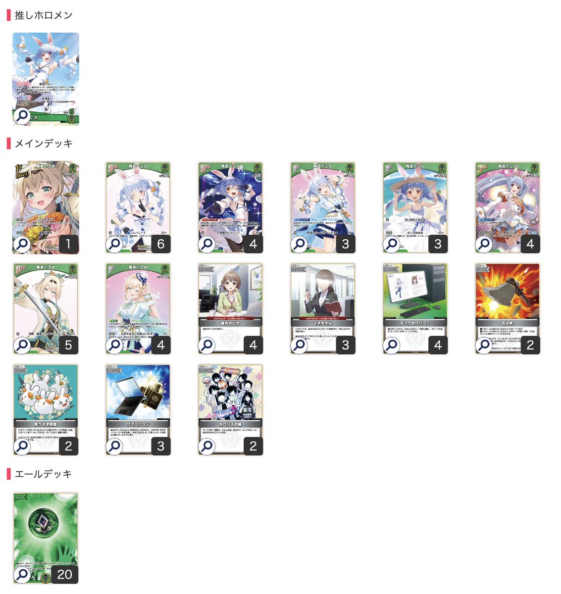 ホロカ 大会優勝者のデッキ構築】 今回は…「ぺこらいろは」で優勝した