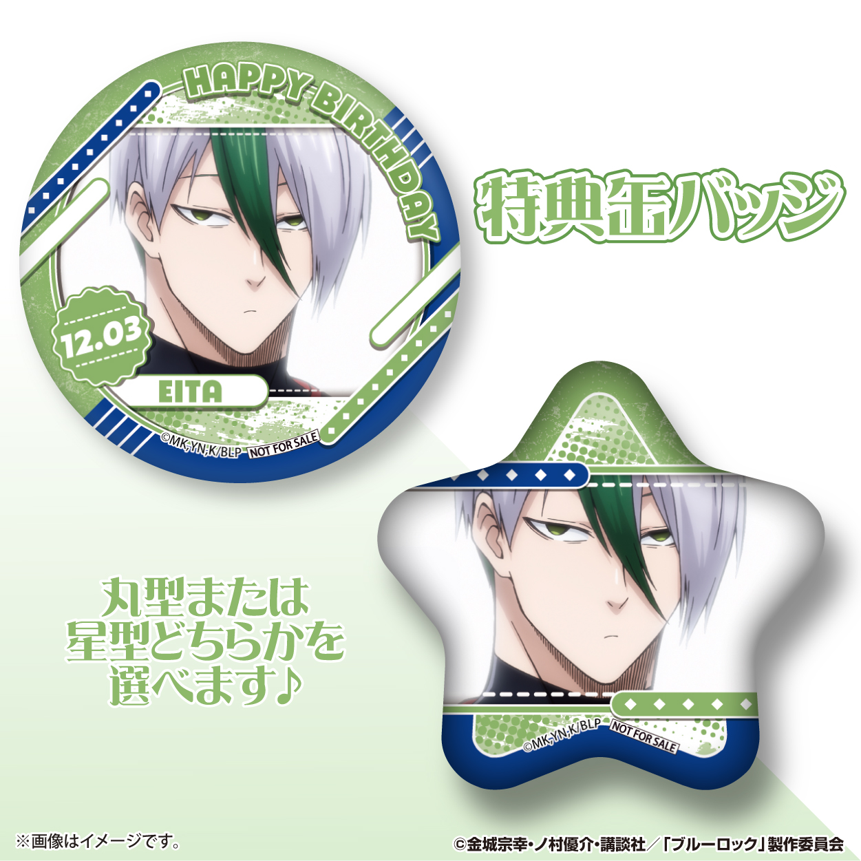 ブルーロック グッズ&情報 on X: ブルーロック グッズ&情報 on X: