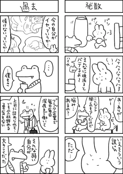 「今の自分がいやだから」  全てがめんどくさいウサギ87 #めんウサ 