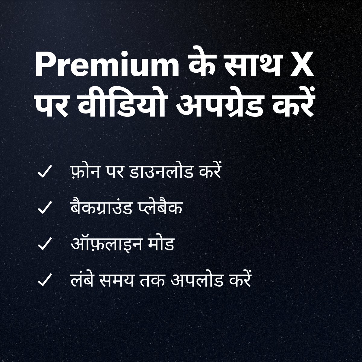 premium's tweet photo. Premium के साथ X पर वीडियो बेहतर हो जाती है