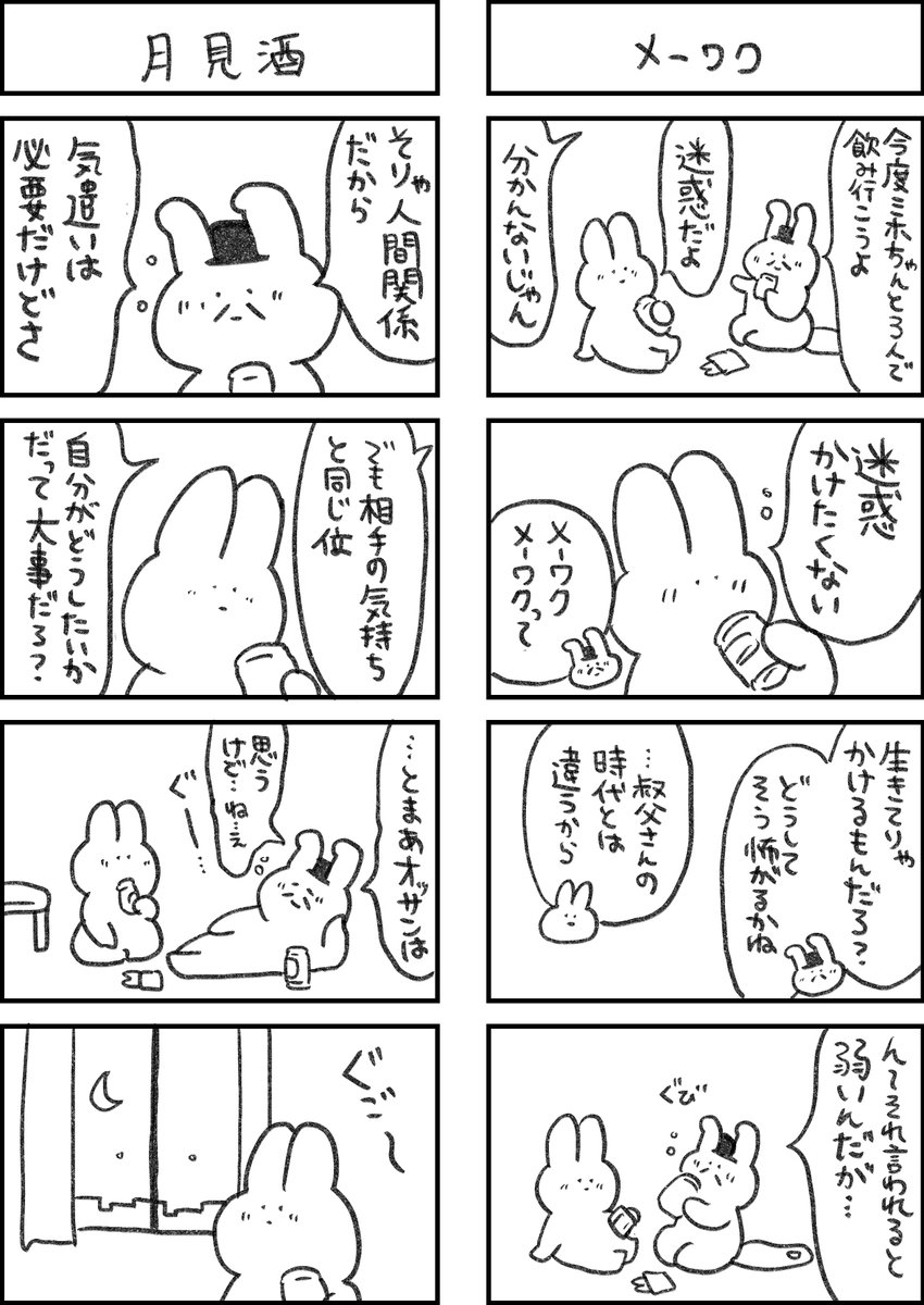 「迷惑かけたくない」  全てがめんどくさいウサギ85 #めんウサ 