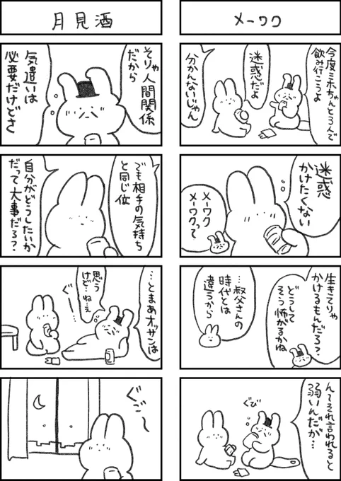 「迷惑かけたくない」  全てがめんどくさいウサギ85 #めんウサ 