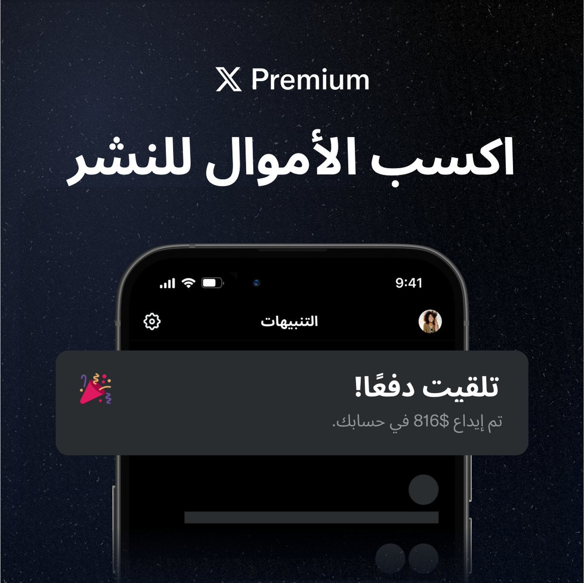 premium's tweet photo. هل تستمتع بالنشر على X؟
 
 اشترك في Premium للانضمام إلى برنامج مشاركة الأرباح الخاص بنا.
