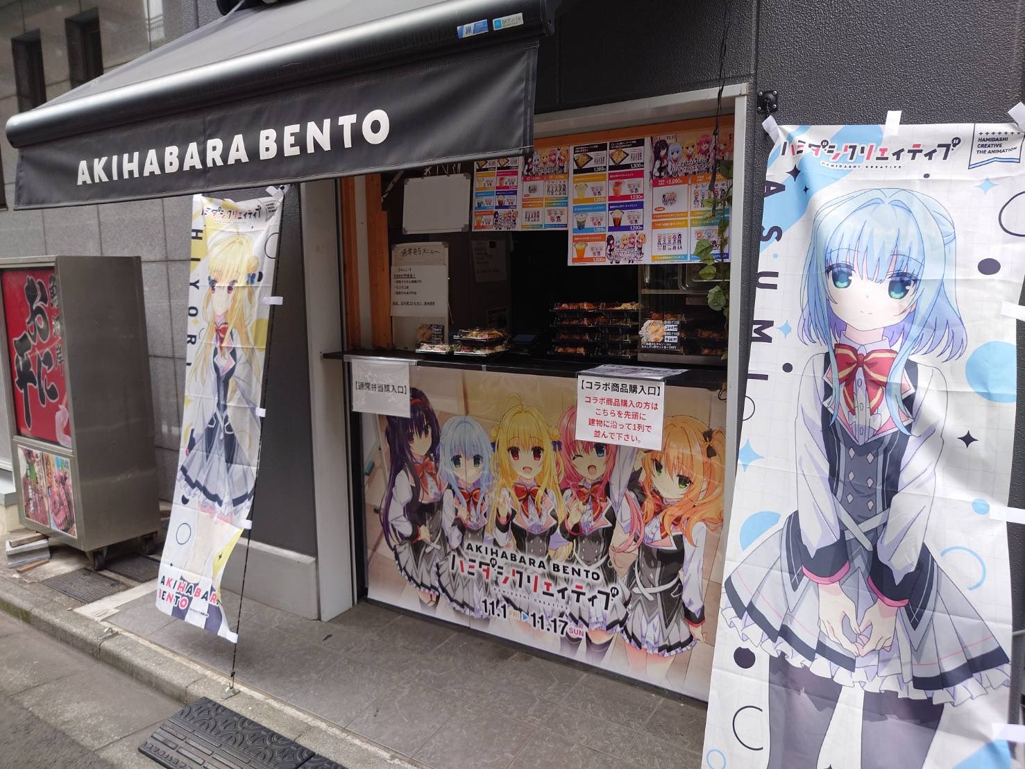 paradise、AKIHABARA BENTOコラボ、アヅマの のぼり AKIHABARA BENTO on X: 
