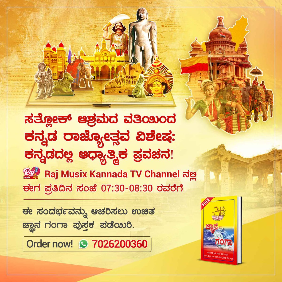 ಸತ್ಯಲೋಕ ಆಶ್ರಮ ಕರ್ನಾಟಕದ ಪರಂಪರೆಯನ್ನು ಆಚರಿಸುತ್ತಿದೆ! ಈ ರಾಜ್ಯೋತ್ಸವದಲ್ಲಿ Raj Musix Kannadaನಲ್ಲಿ Sant Rampal Ji ಅವರಿಂದ ದಿನನಿತ್ಯದ ಬೋಧನೆಗಳಿಗಾಗಿ ನಮ್ಮೊಂದಿಗೆ ಸೇರಿ.
#ಕನ್ನಡರಾಜ್ಯೋತ್ಸವವಿಶೇಷ

ಜ್ಞಾನ ಗಂಗಾ ಪುಸ್ತಕ