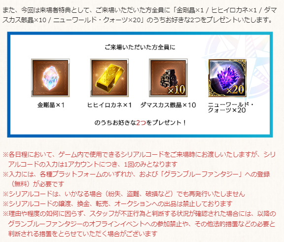 グラブルフェス2019 ダマスカス骸晶10個 シリアル グラブル グラフェス  