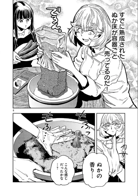3/6
ぬか漬けスターターキット 