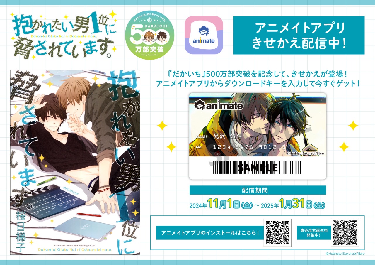 株式会社アニメイト on X: 株式会社アニメイト on X: