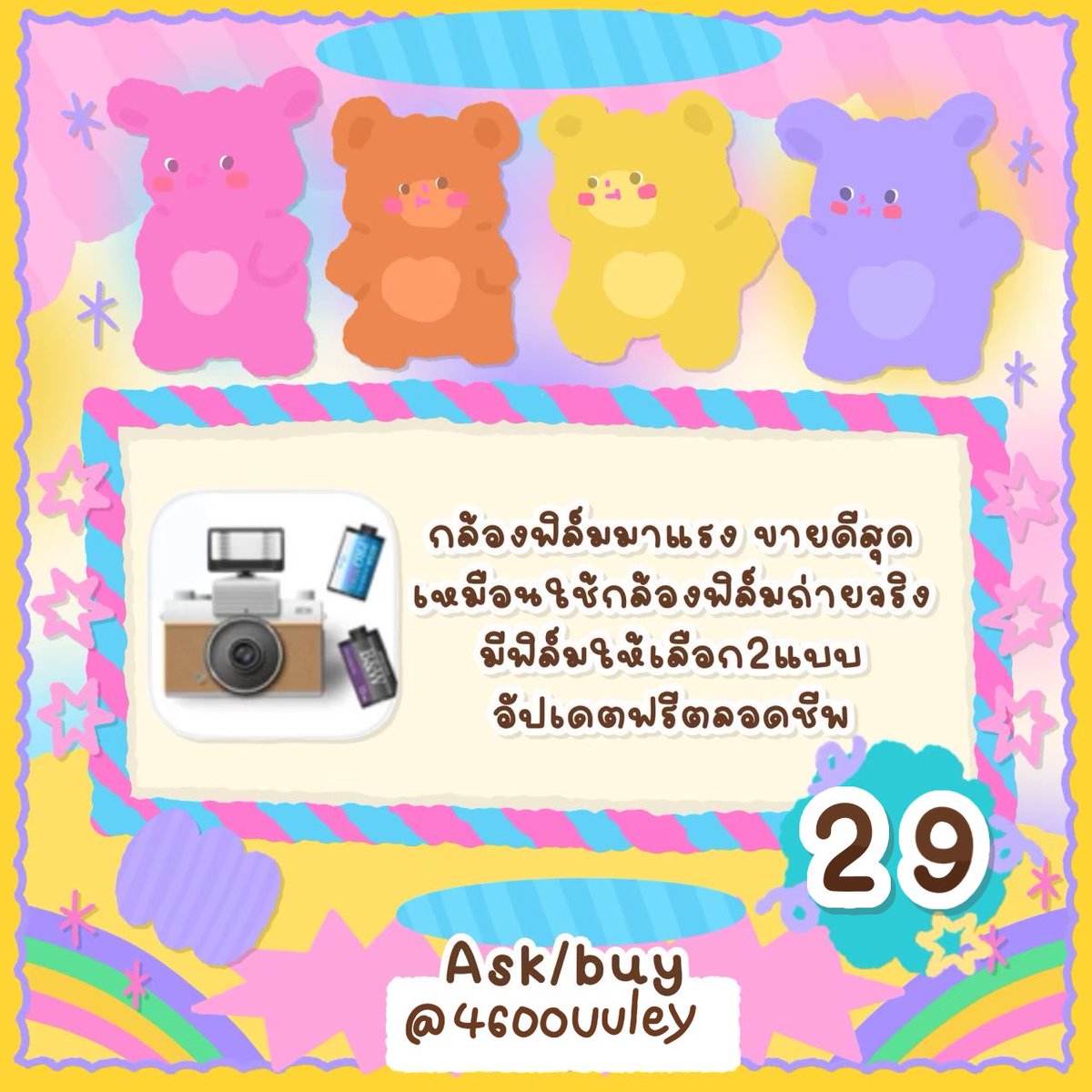 bebbuchis's tweet photo. 🧦🍎EE35flim📷🎢 ◡̈ 
⟡ กล้องฟิล์มมาแรง ขายดีสุด

Price : 29 baht !
อัพเดตฟรีตลอดชีพ🏄🏻‍♀️

*◞ 🛒 ᴀsᴋ | ʙᴜʏ ◜｡ Line:  @460uuley มี@หรือจิ้มลิงค์หน้าไบโอ
#แอพดีบอกต่ออ #แอพios #แอพถ่ายรูป #แอพกล้องฟิล์ม #แอพกล้องถ่ายรูป #แอพee35film #ee35film #หารee35film https://t.co/tCnjgwjF3S