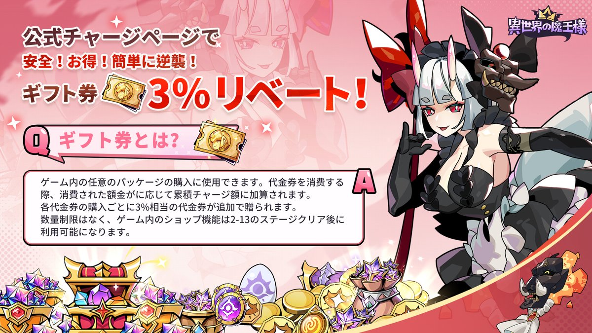 😈公式チャージページでギフト券リベートキャンペーン開催中！ギフト券を購入すると3％の還元が受けられます。安全、超お得、簡単に逆襲！
💴公式チャージページはこちら：reurl.cc/Re5XlZ
🎀抽選で3名様に1000円分の #Amazonギフト券 を🎁！