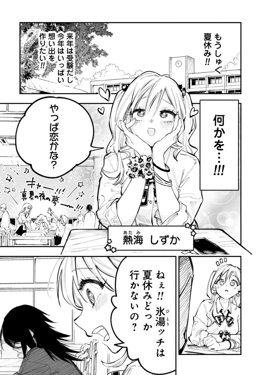 くらげバンチ11周年記念の短期集中連載!!
『ギャルと陰キャはととのわない』
本日スタート!
全く性格が異なる凸凹の熱海さんと氷湯さん。2人をつないだのは、サウナだった…!
オススメサウナ施設の紹介コラムも付きです!
https://t.co/wsheByCniW
#ギャルと陰キャはととのわない
#サウナ