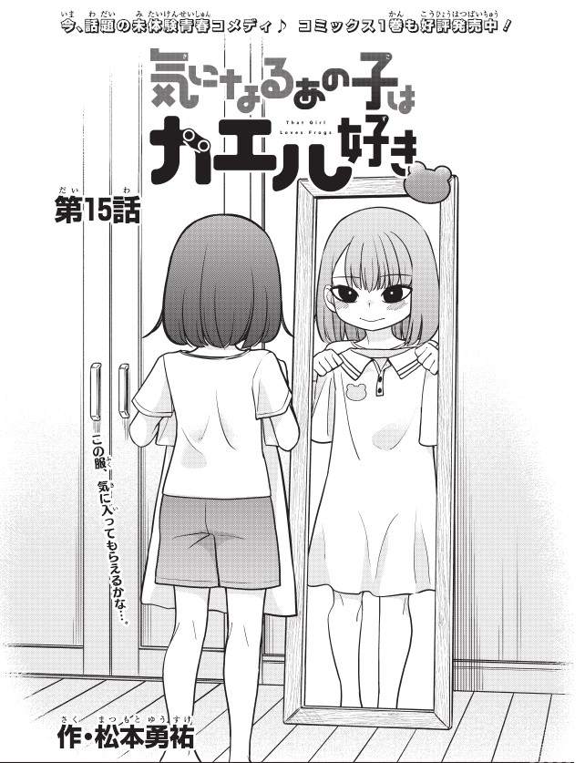【告知1】本日11/1(金)発売の最強ジャンプ12月号に『気になるあの子はカエル好き』15話掲載です!下呂さんが純平のお家に…!よろしくお願いします～!🐸🐸🐸 