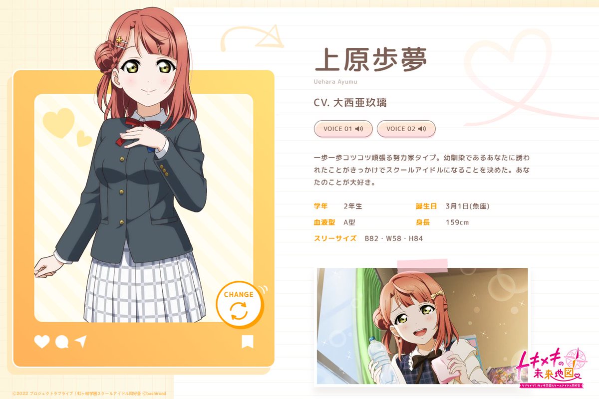 ニジガク メンバー紹介＜上原歩夢＞ 🎀━━━━ 一歩一歩コツコツ