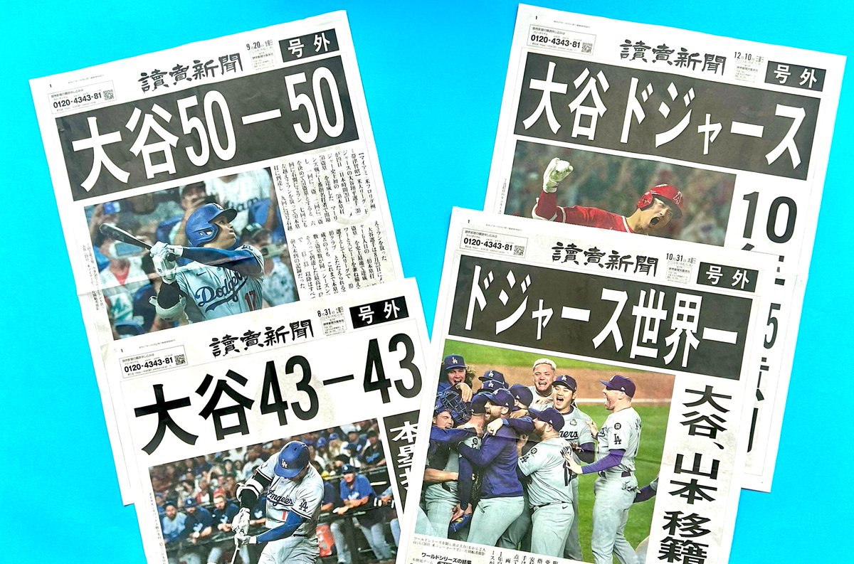 大谷翔平　切り抜き新聞 ALL OF SHOHEI 2023」～大谷翔平写真集 12月15日発売！書店、ネット