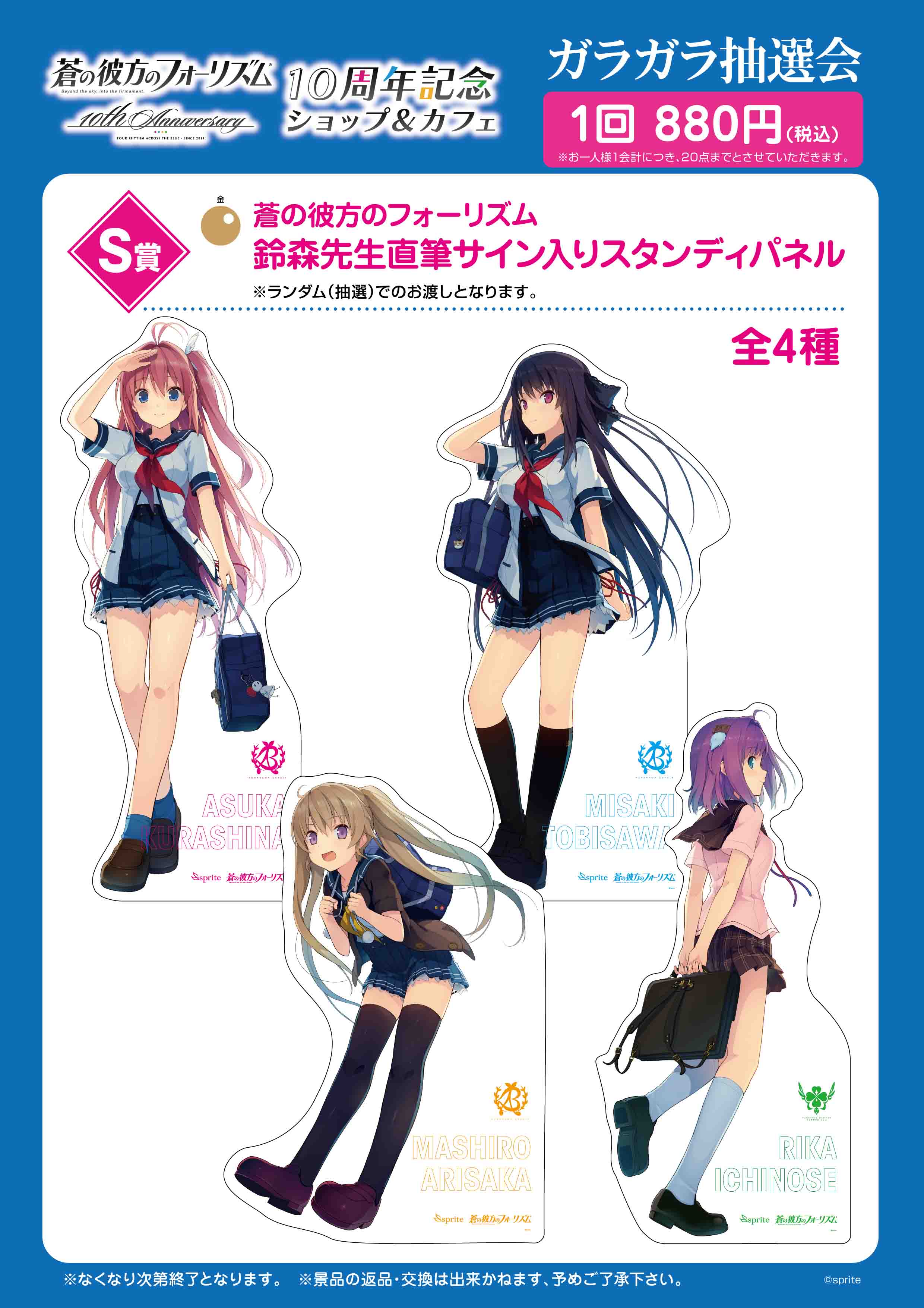 蒼の彼方のフォーリズム ガラガラ抽選会 E賞 アクリル