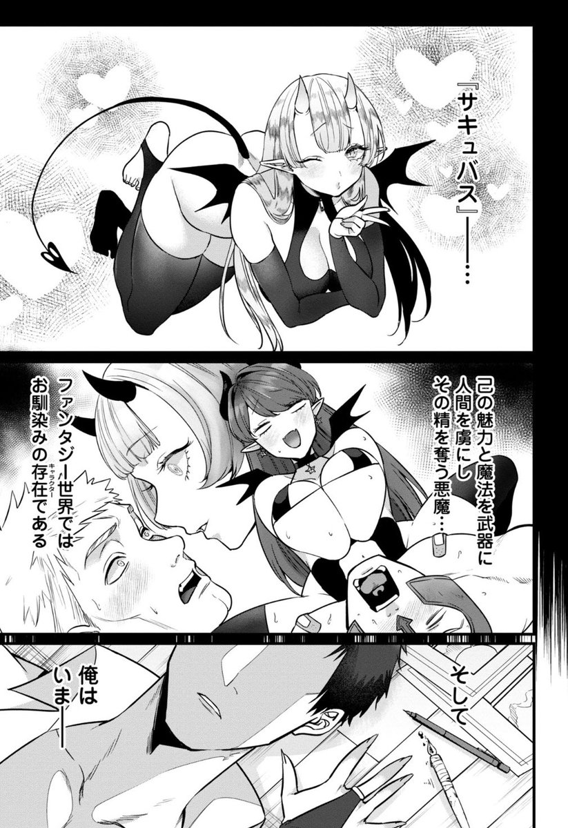 くらげバンチ11周年記念読切!
『淫魔の天敵』本日公開!
魅了の力で地球を支配しようとする淫魔のの女王が出会ったのはまさかの天敵!?

『うしろの正面カムイさん』のえろき先生と、新鋭・吉備あんみつ先生の超強力タッグがおくる傑作、お楽しみください!

https://t.co/yRrw14wpo0

#淫魔の天敵 