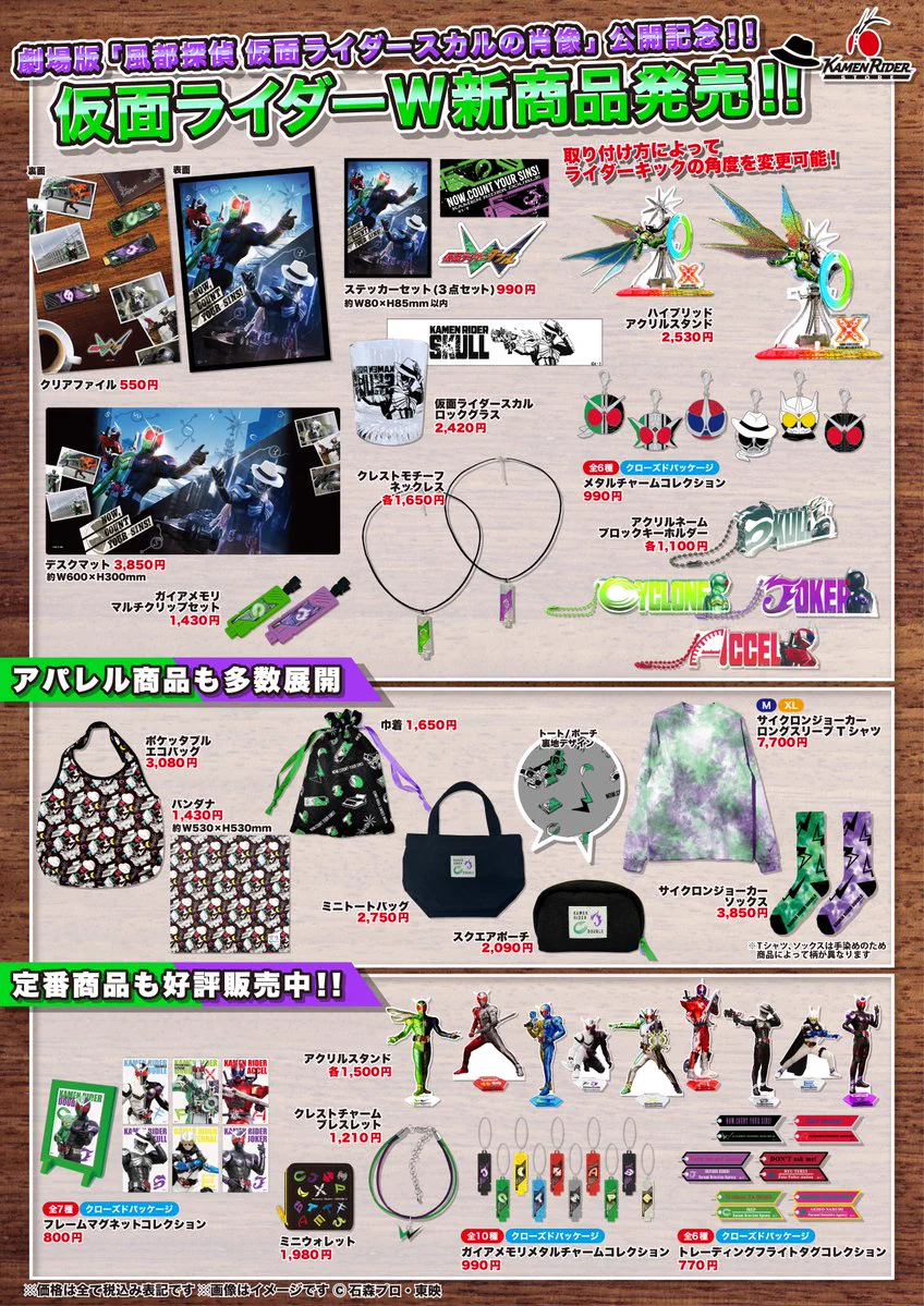 仮面ライダーストア on X: 