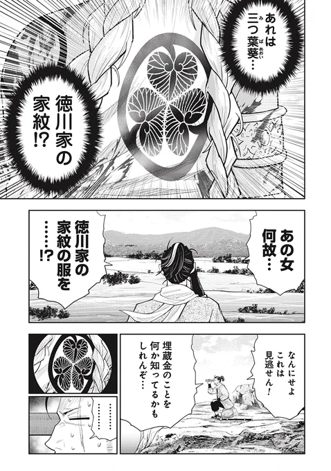 徳川埋蔵金を探しにアメリカに行く忍びの話(5/6) 