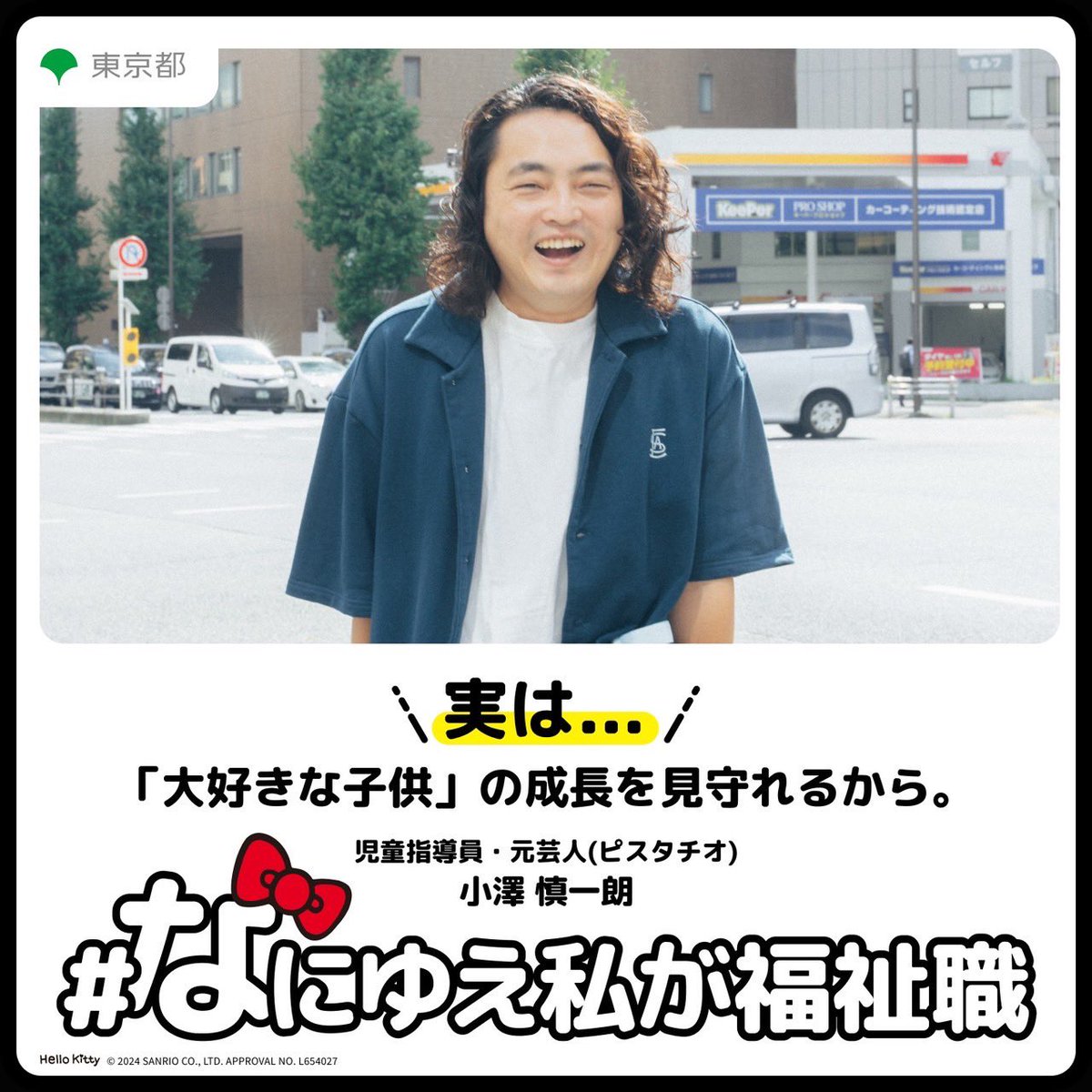 pistachioozawa's tweet photo. 先日福祉職について取材をさせて頂きました！

率直に感じた事を赤裸々にお話しさせて頂きました！

コチラからご覧下さい！！

https://t.co/GKrxDpxNhI

#なにゆえ私が福祉職 https://t.co/MwUCzLwEJi