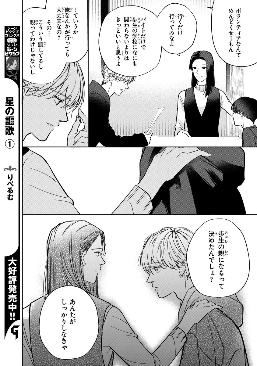 【ジーンピクシブ本日更新!!】
ほぼニートな俺が司書の先生に恋をしました 第1話後編
https://t.co/cg2R68yquv

弟・歩生が通う小学校の図書館ボランティアを叔母に勧められた泰吾。
歩生のためにと参加を決めた泰吾だけど、あまり乗り気ではないみたい…?
(メガにゃん) 