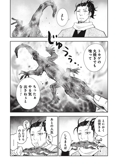 徳川埋蔵金を探しにアメリカに行く忍びの話(4/6) 