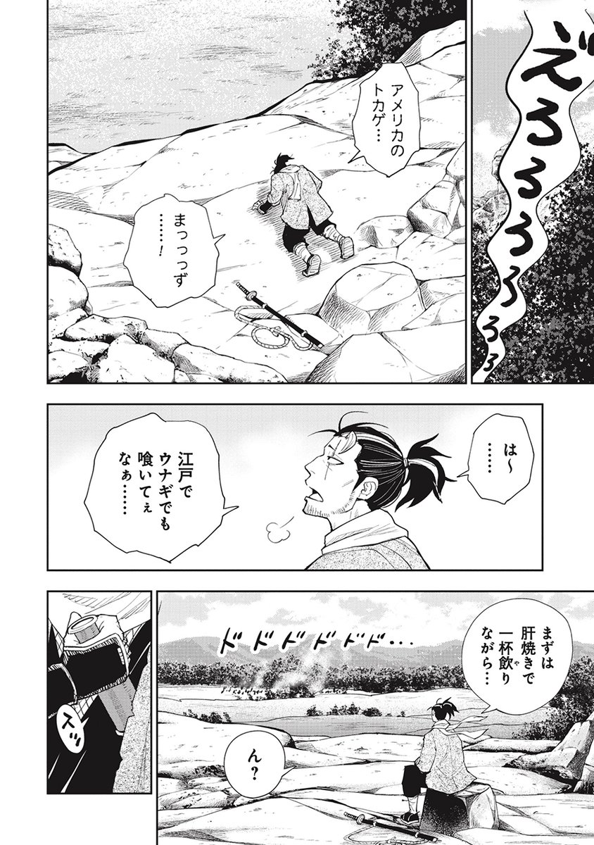 徳川埋蔵金を探しにアメリカに行く忍びの話(4/6) 