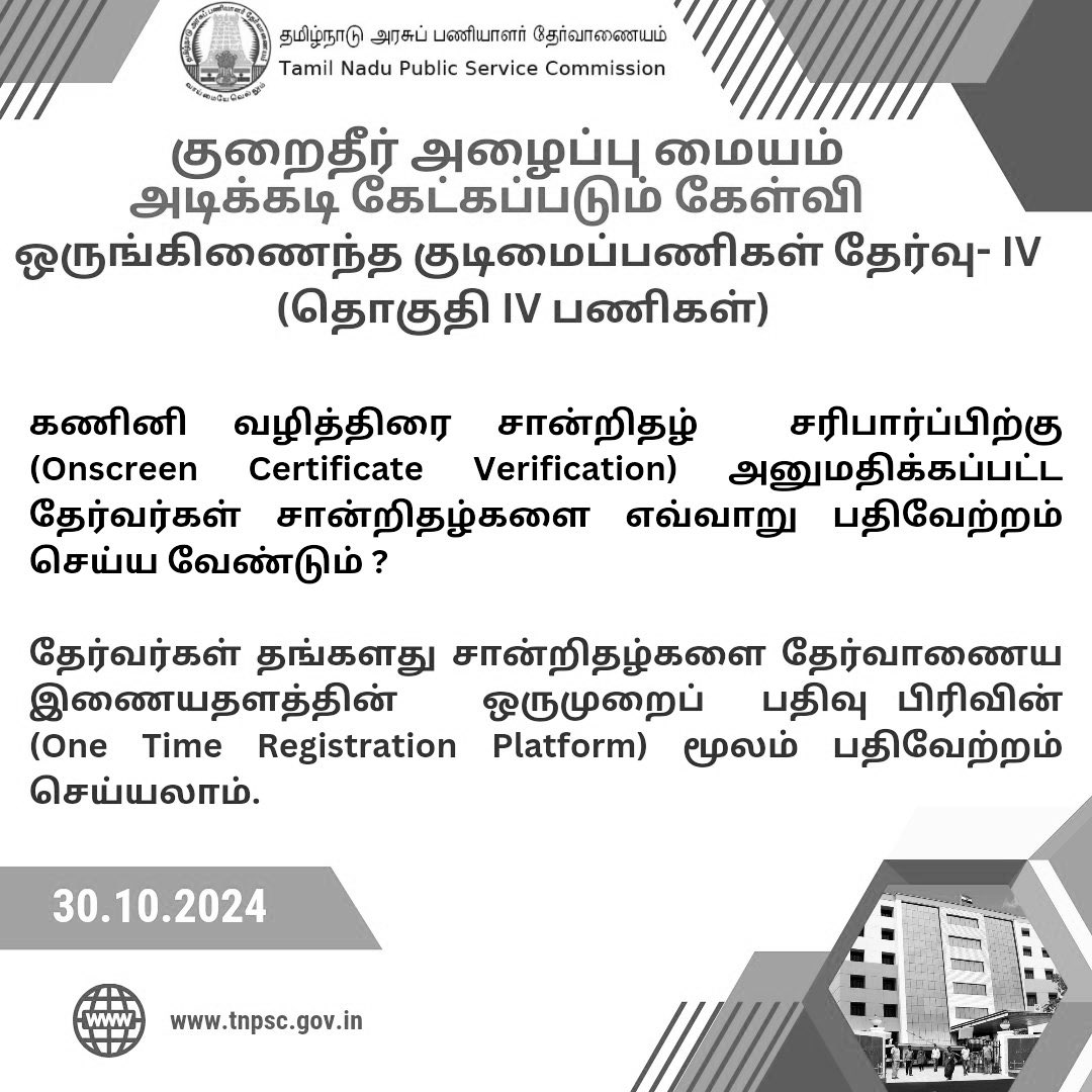 ARMTNPSC's tweet photo. #Group4 சான்றிதழ் சரிபார்ப்பு தகவல்கள்
1. கணிணி வழித்திரை சான்றிதழ் சரிபார்ப்பிற்கு அனுமதிக்கப்பட்ட தேர்வர்கள் சான்றிதழ்களை எவ்வாறு பதிவேற்றம் செய்யவேண்டும்?
2. சான்றிதழ் சரிபார்ப்பு: தமிழ் வழியில் கல்வி பயின்றோர் சான்றிதழ்
#TNPSC #CertificateVerification
#TNPSCGroup4 https://t.co/9BqRc1r5wG