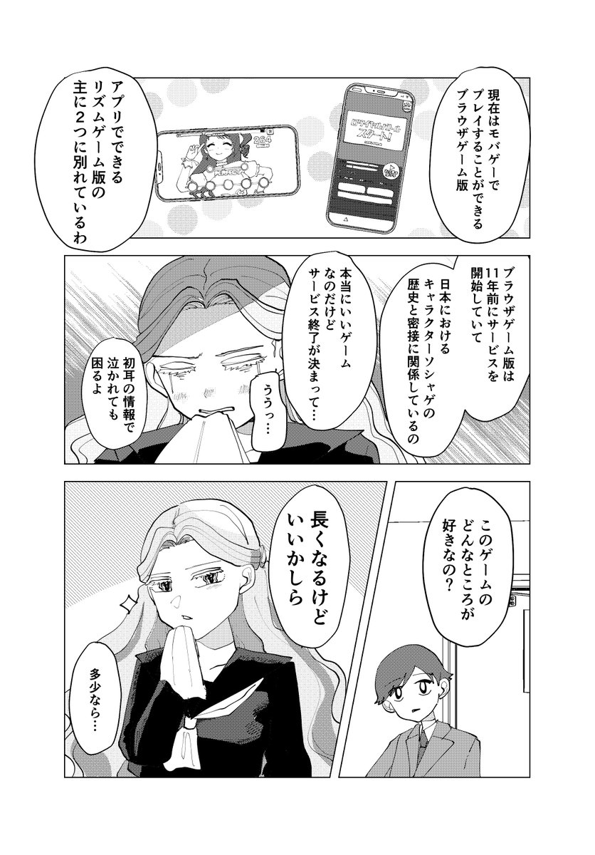 デレマス及びソシャゲが大好きだと言う話
(2年前に描いたので作中でモバマスが現存しています) 