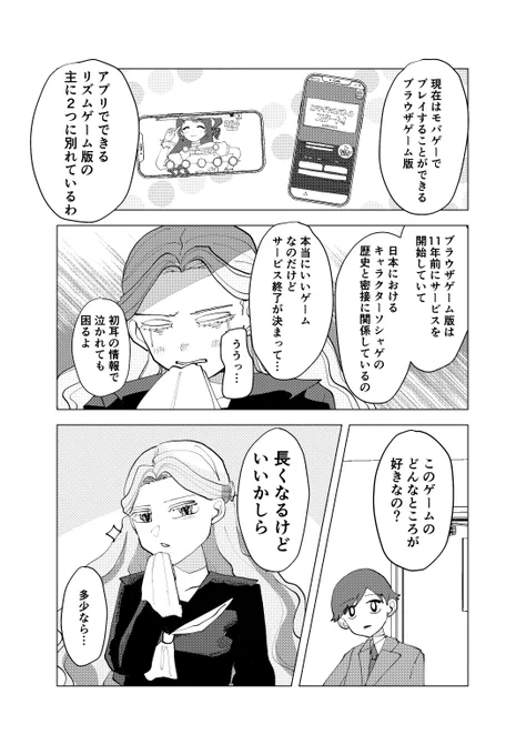 デレマス及びソシャゲが大好きだと言う話
(2年前に描いたので作中でモバマスが現存しています) 