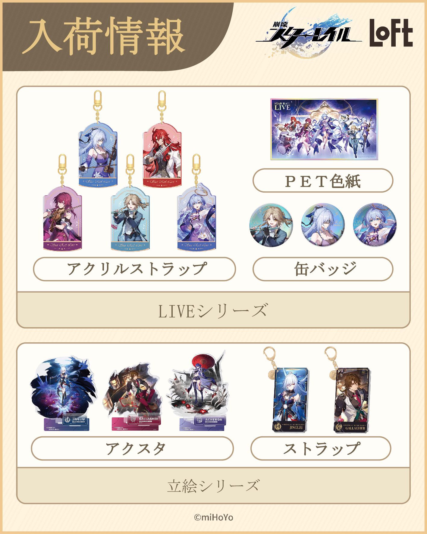崩壊：スターレイル グッズ販売情報 on X: 