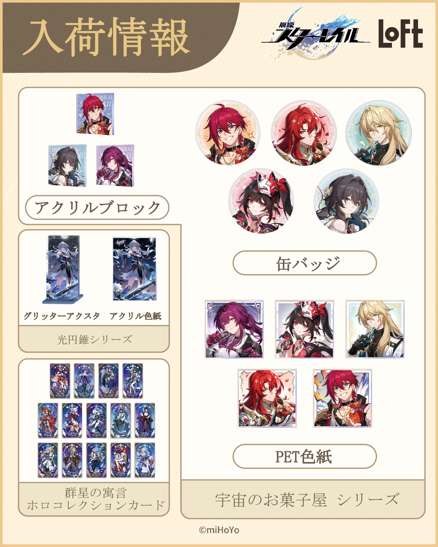 崩壊:スターレイル グッズ販売情報 on X: 崩壊:スターレイル グッズ販売情報 on X: