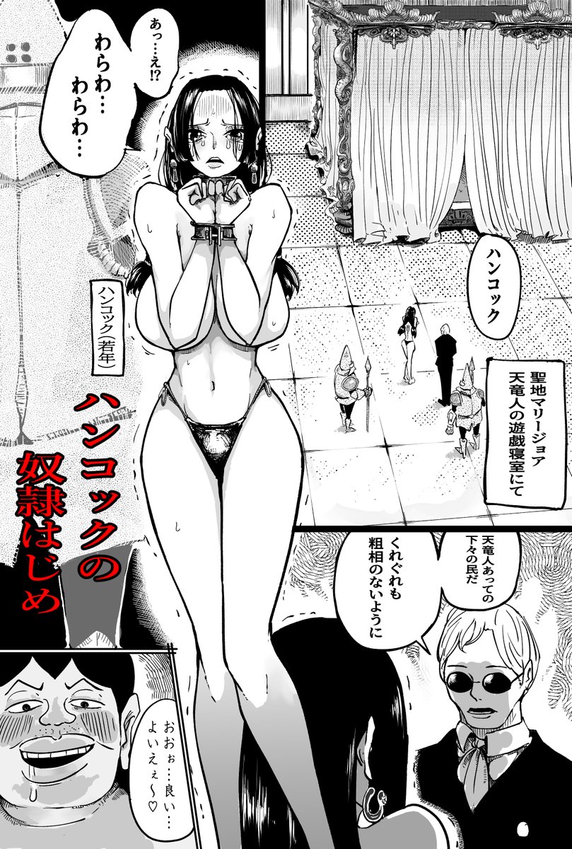 ハンコックのド〇レイはじめ
投稿しました

https://t.co/HU5IygVEzh ←fanbox
https://t.co/fIJ45eOsNc ←ファンティア 