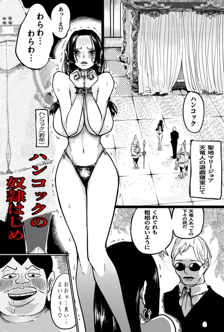 ハンコックのド〇レイはじめ
投稿しました

https://t.co/HU5IygVEzh ←fanbox
https://t.co/fIJ45eOsNc ←ファンティア 