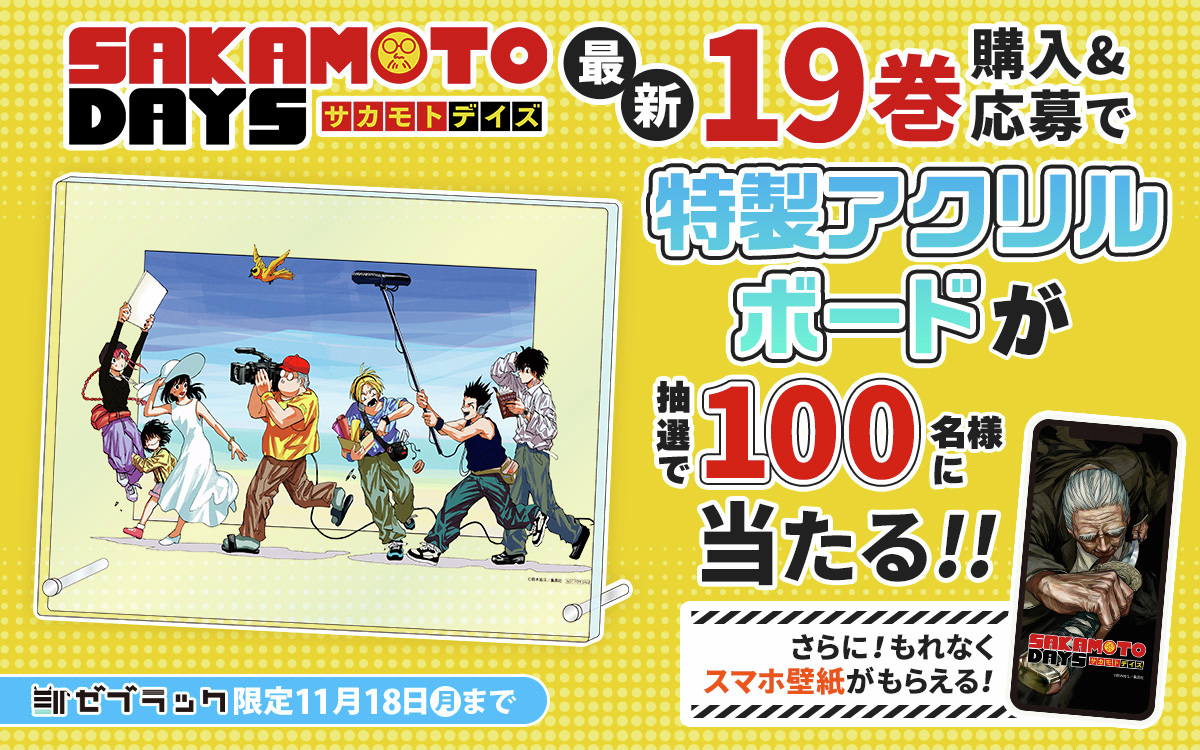 SAKAMOTO DAYS/サカモトデイズ【公式】 on X: SAKAMOTO DAYS/サカモトデイズ【公式】 on X: