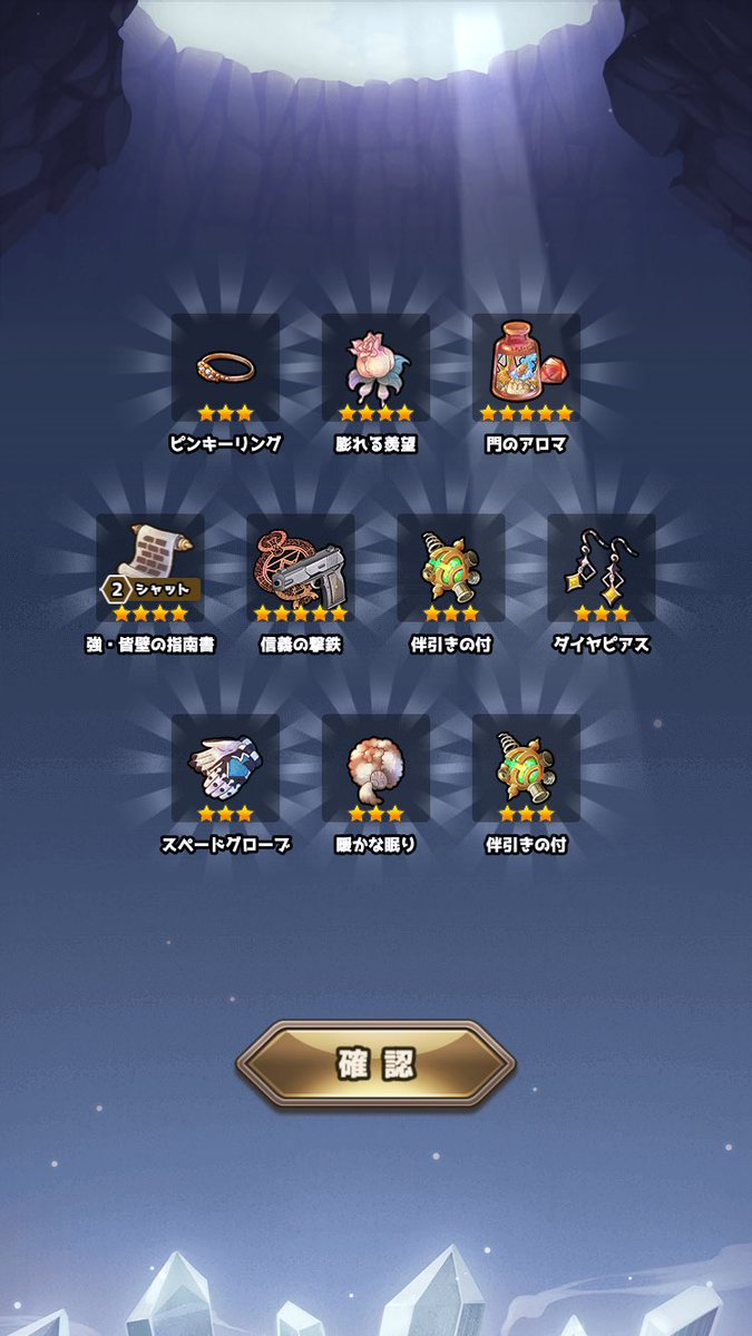 一旦ジェム20連！