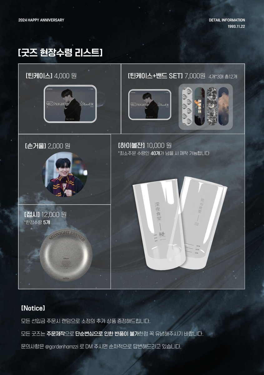 𝑀𝑖𝑑𝑛𝑖𝑔ℎ𝑡 𝑑𝑖𝑛𝑛𝑒𝑟✧･ﾟ: *

🍴굿즈 현장수령 폼 Open
🗓️24.11.01 ~ 24.11.06
🔗witchform.com/payform/?uuid=…

✨선착순 특전 5명 (+11번,22번) 미니미 전용 인형 가방

✨RT 이벤트👉추첨을 통해 하이볼 1명, 틴케이스 1명 증정

#기현 #기현생카