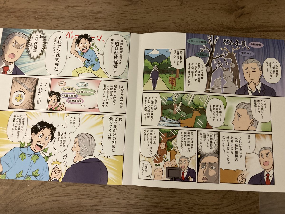 :活動実績報告:
この度「えむすび株式会社」(https://t.co/CDXSgRQ7ao)様からのお仕事で、パンフレットに使う漫画を描かせて頂きました!
実際に配布された様子↓
https://t.co/8psPU1wYh7 