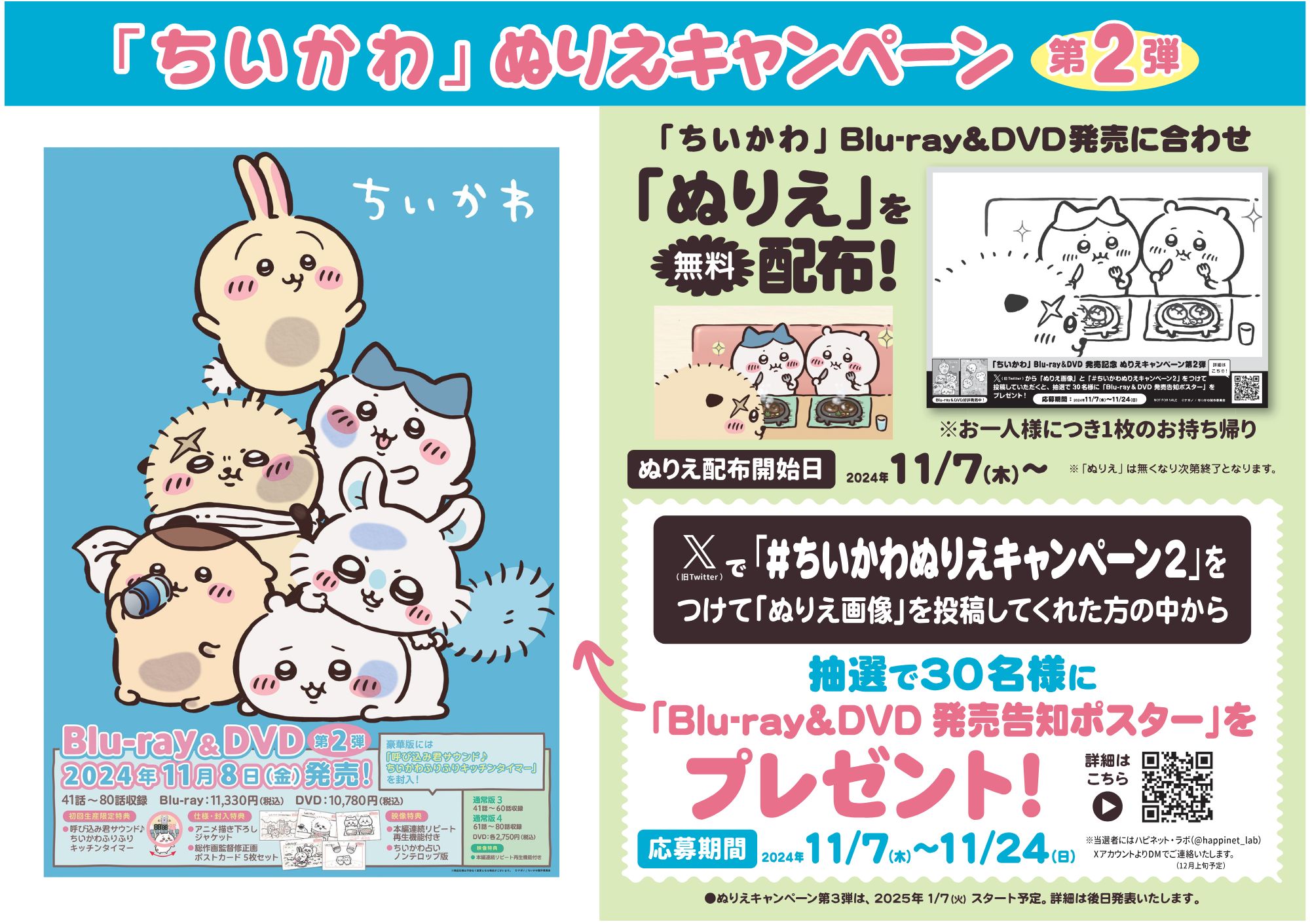 ちいかわBlu-ray豪華版2初回盤特典ふりひふりかキッチンタイマー
