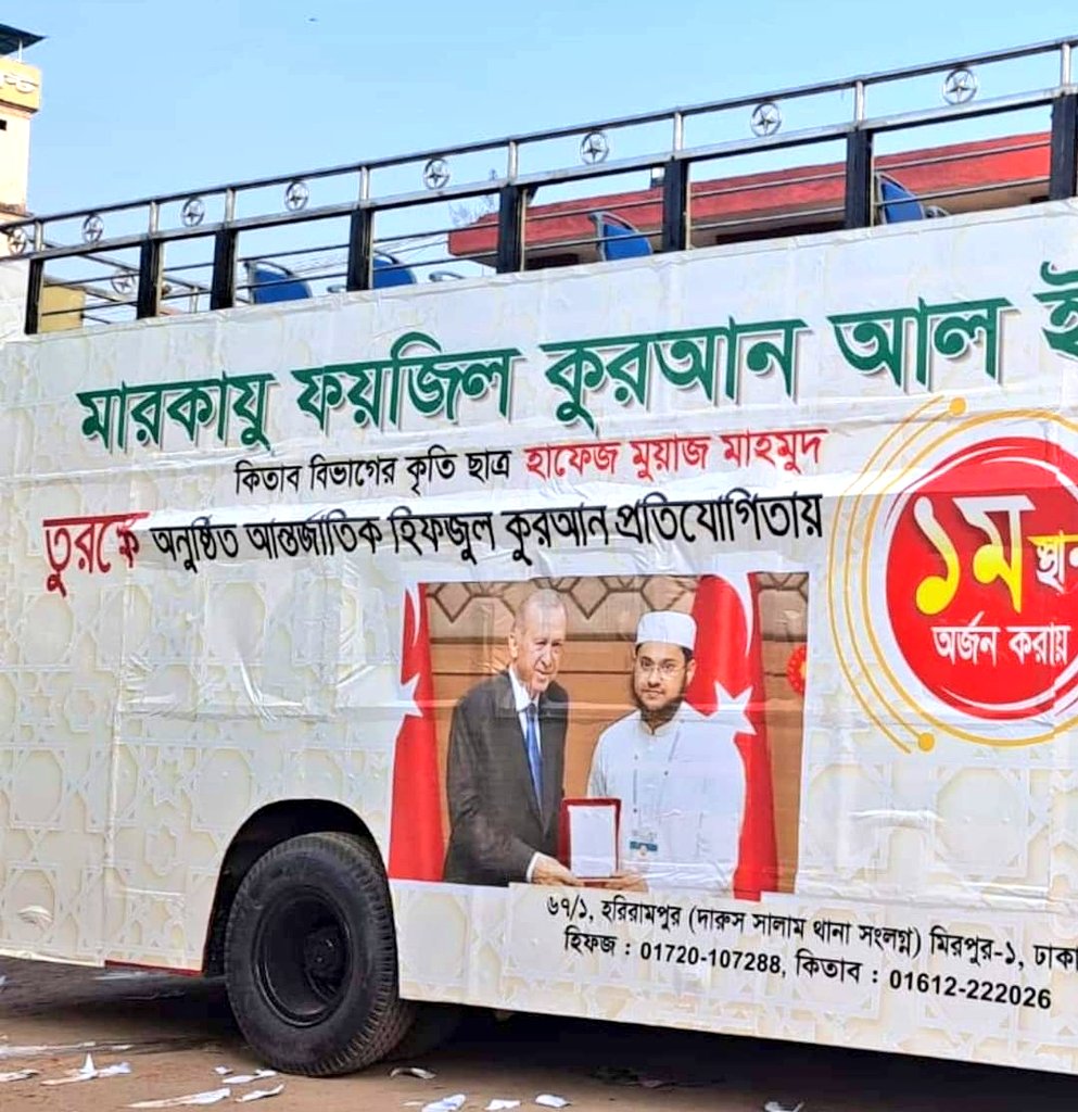 AlBariAcademy's tweet photo. ❤️🥀 বিশ্বজয়ী হাফেজ মুয়াজ মাহমুদ ❤️🥀
পবিত্র কুরআনুল কারীমের বিশ্বজয়ী হাফেজ
মুয়াজ মাহমুদকে স্বাগত জানাতে প্রস্তুত ঢাকা !
প্রস্তুত আমরাও ! আপনিও হতে পারেন এ
গৌরবের অংশিদার !! 🎉 #Quran 🎉
#Bangladesh #AlBariAcademy 🇧🇩 https://t.co/9XZ3LyUtNZ