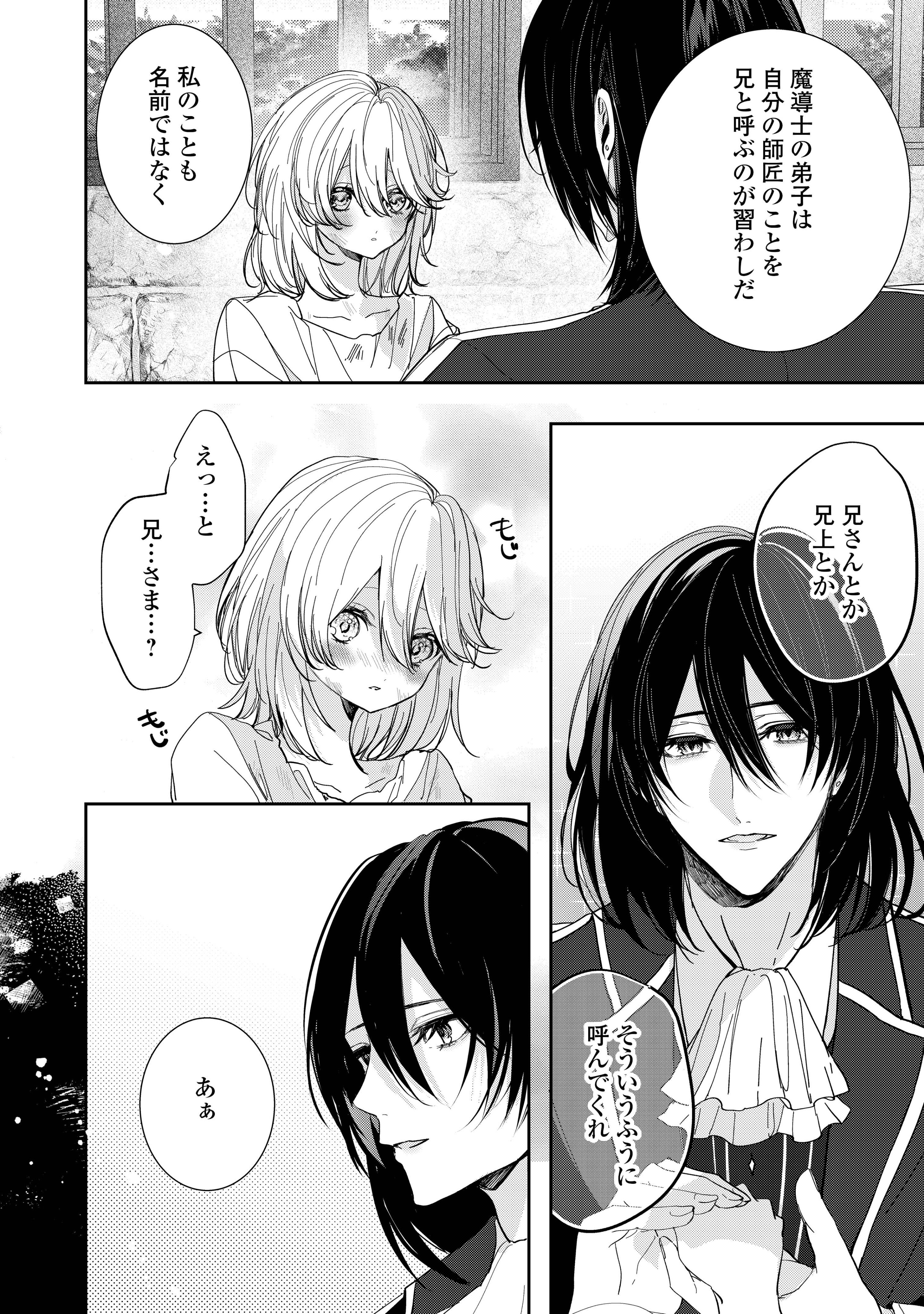 宮廷魔導士は鎖で繋がれ溺愛される - Search / X