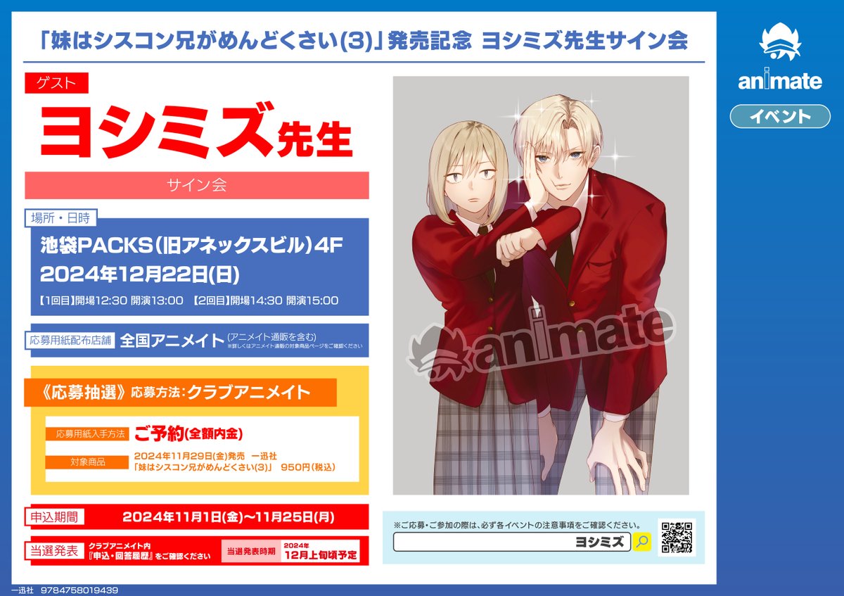 書籍予約・イベント情報】 11/29発売『#妹はシスコン兄がめんどくさい