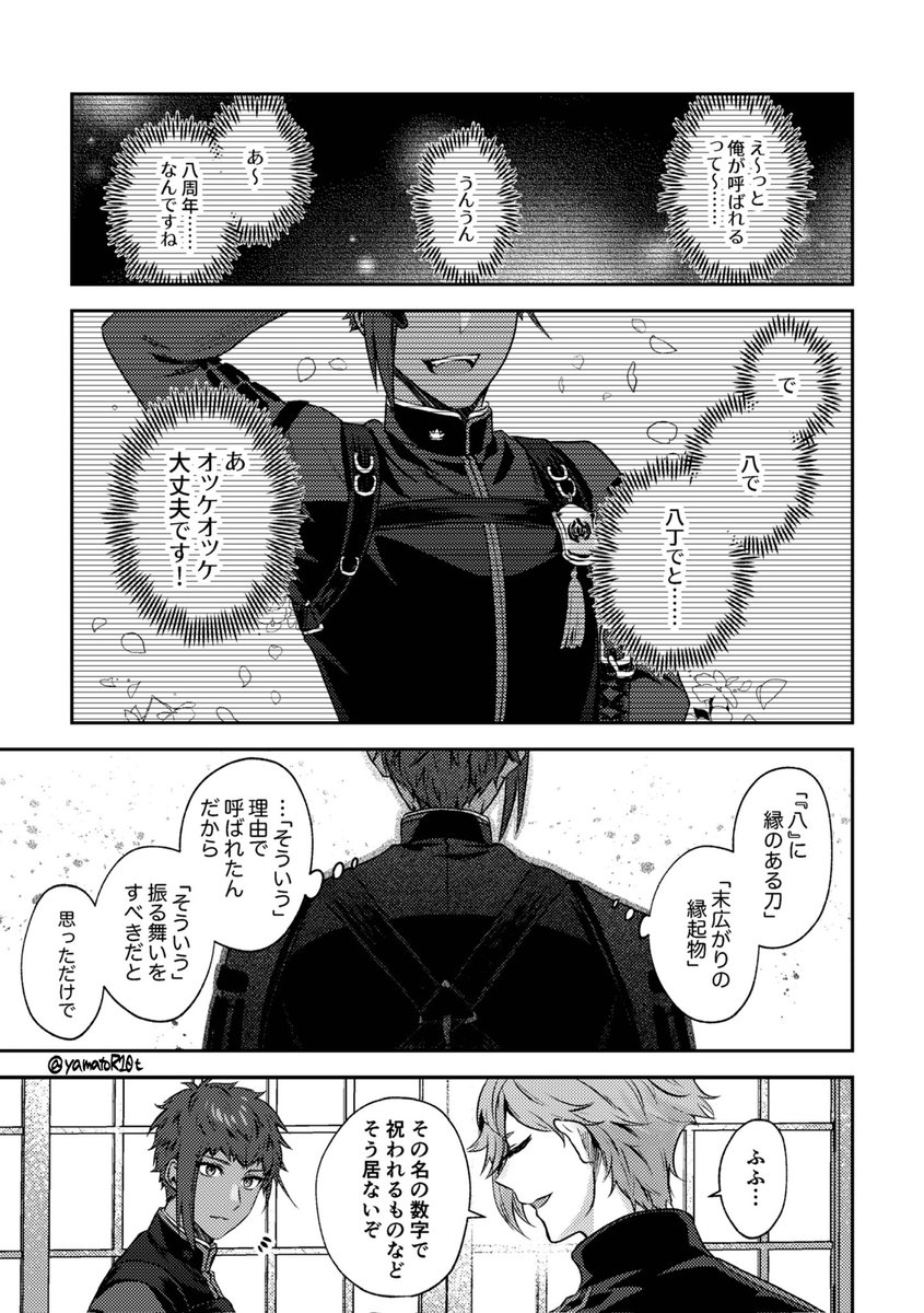 『八』に囚われながら『八』を自分の物語にしていく八丁くんに夢を見ているので八丁念仏八ヶ月漫画を再掲します!!!!!!!!
(1/2) 