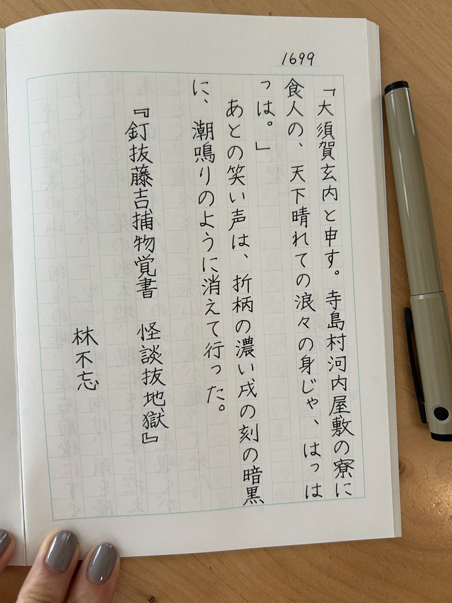 mzylab's tweet photo. #朝活書写 #朝活書写_1699 https://t.co/Vy7HJ1S3ND