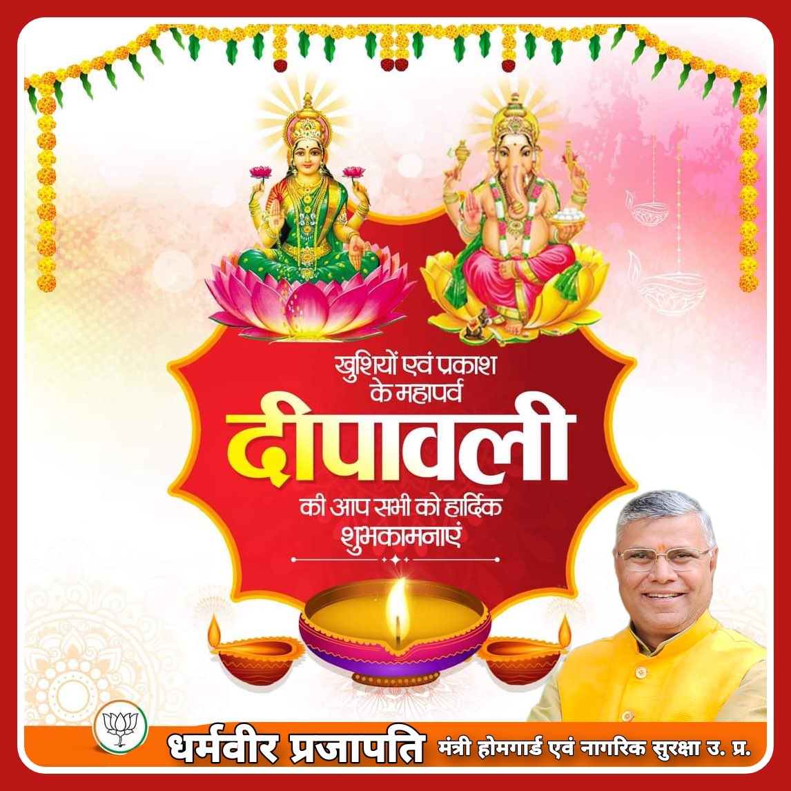 dharmindia51's tweet photo. धन-धान्य, सुख-समृद्धि, सद्भाव-सौहार्द के महापर्व दीपावली की हार्दिक शुभकामनाएं। 
मैं कामना करता हूं कि माँ लक्ष्मी जी की कृपा आप व आपके परिवार पर हमेशा बनी रहे।

#diwali2024 https://t.co/f0rmt3wk0M