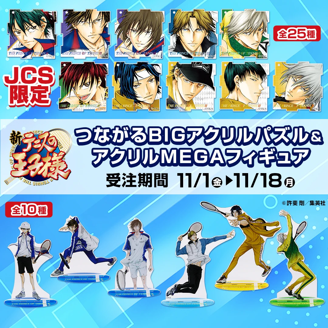 新テニスの王子様　JCS限定つながるBIGアクリルパネル GbRRF8iakAAV_2I?format=webp&
