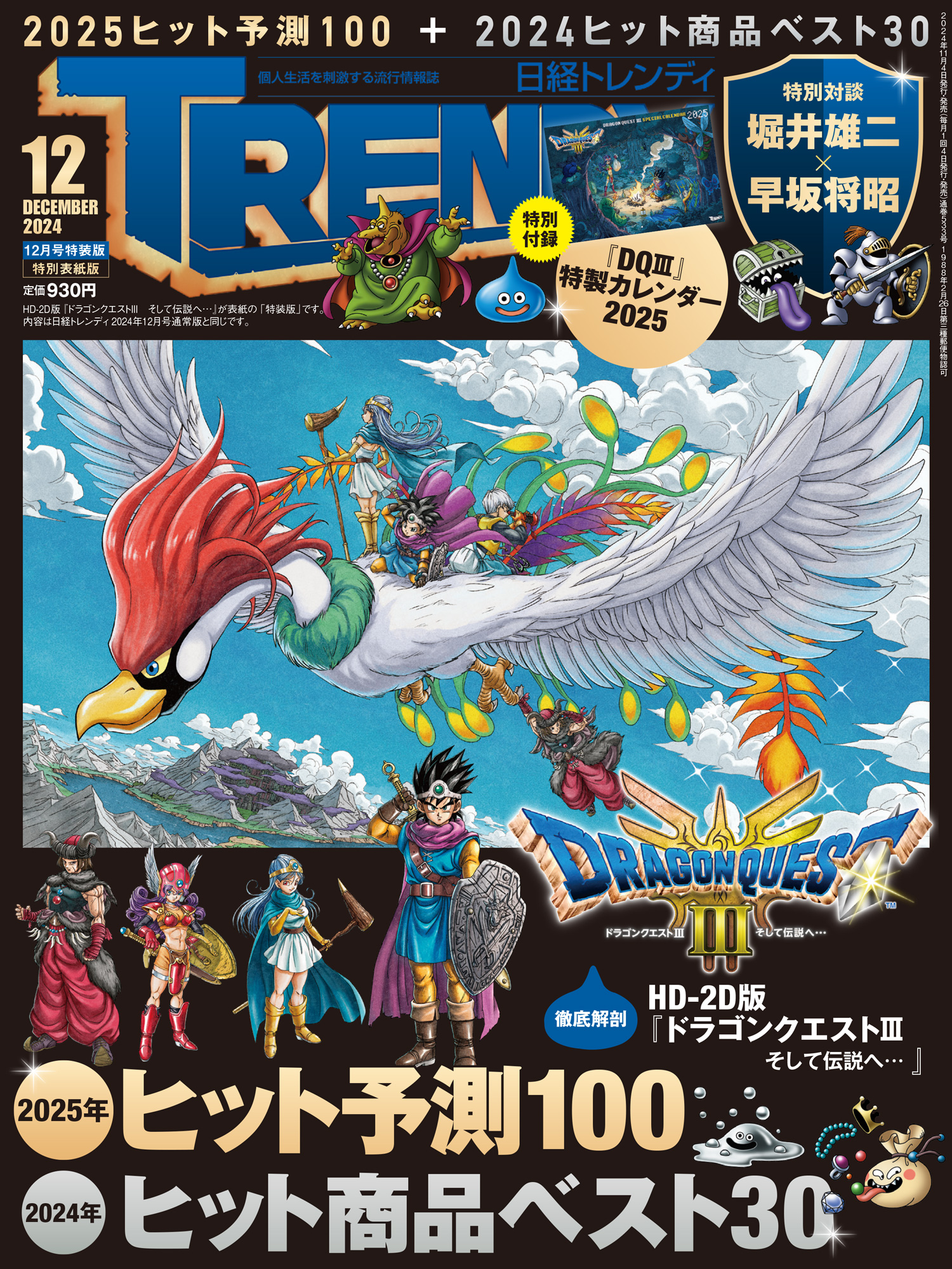 ドラゴンクエストIII そして伝説へ 特製ポスター B2 ドラクエ3