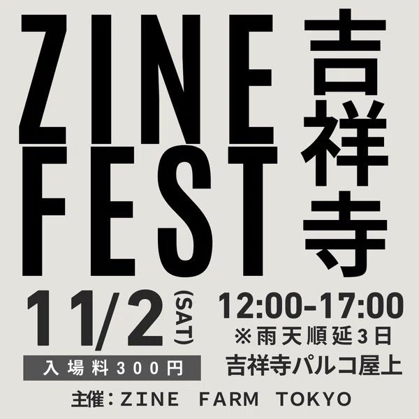 \\ 200人のZINEの作り手が大集合 //
11月3日（日）に開催します！ 
イベント初参加、イラストのシールも準備してます🍿
ZINEの第3号imaZINE'24 AWは1000円（税込）！！
リプで予約してくれたらシールつけます🎬
 
開催日：11月3日（日）
 時間　：12時～17時 
入場料：300円
 場所　：吉祥寺パルコ屋上