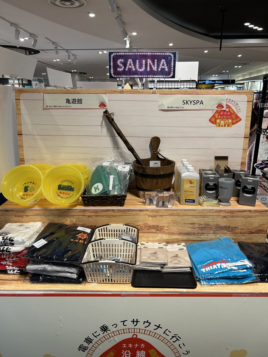 sauna_caravan's tweet photo. 第4回サウナキャラバンin横浜ポルタ速報

先程無事オープンしました！

千葉からわざわざクツシタ人をお迎えに来てくださる方など、賑わいを見せております🤗

今日〜5日まで10-21時で営業中🈺
最終日は20時閉店

圧倒的に女性が多いポルタさんで際立つサウナの文字笑

#サウナキャラバン https://t.co/8sb8VrUL1M