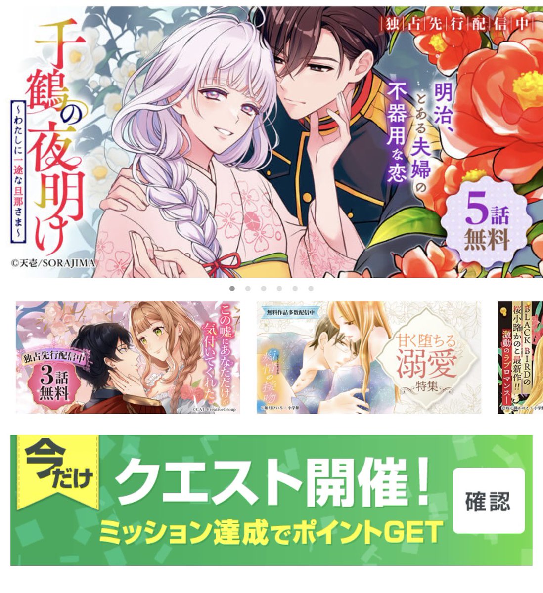めちゃコミック様での新連載宣伝して頂いております…！ ありがとう