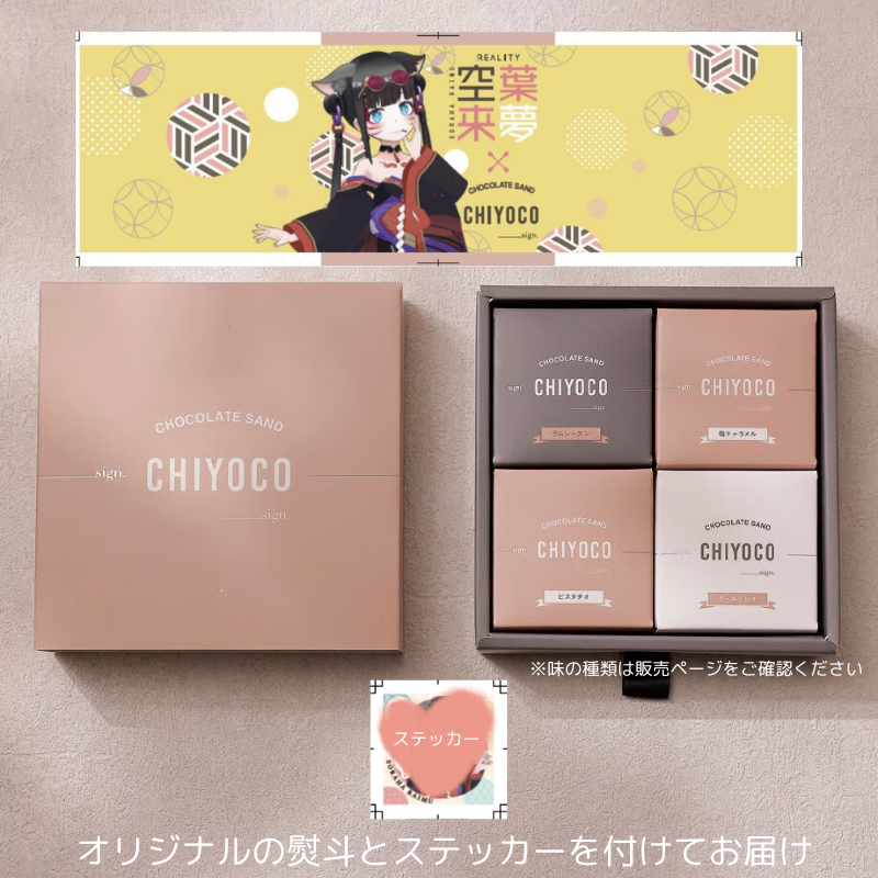 チョコレートサンド『CHIYOCO』販売開始🙌 2024年9月に開催した